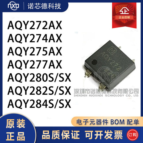 AQY272/274/275/277/280系列原装