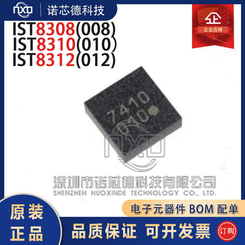 IST8310IST8308触感器芯片