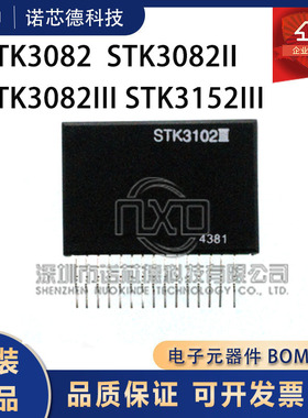 STK3082 STK30823II/III STK3152III音频功放模块 SANYO/三洋原装