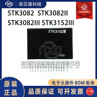 STK3082 STK30823II/III STK3152III音频功放模块 SANYO/三洋原装