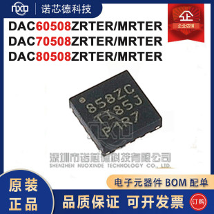 DAC60508 70508 80508MRTER ZRTER 数模转换芯片DAC 原装正品