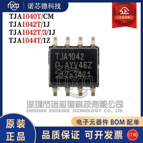TJA1040T/CM1042T1044T
