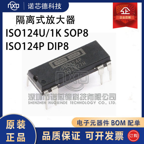 ISO124U124P隔离式放大器原装
