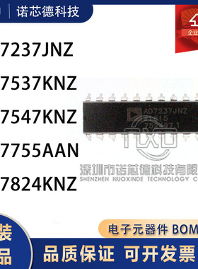 AD7237/7537/7547/7755/7824 JNZ KNZ AAN 数模转换芯片 原装