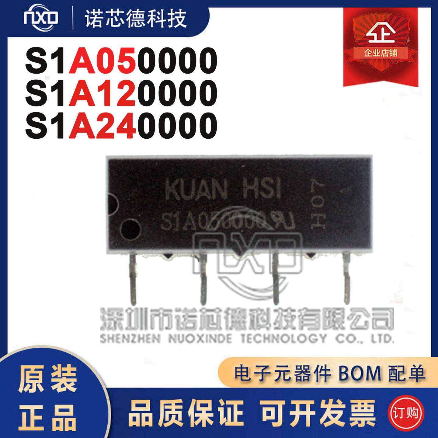 S1A05S1A12S1A240000簧片继电