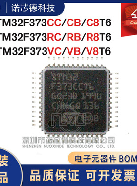 STM32F373CC/CB/C8/RC/RB/R8/VC/VB/V8T6 32位单片机 原装正品