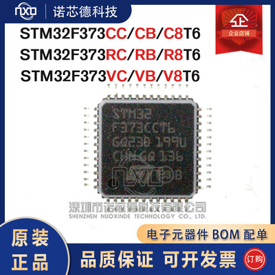 STM32F373CC/B8/RC/B/8/VC/8/BT6