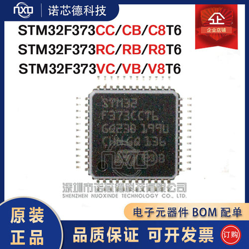 STM32F373CC/B8/RC/B/8/VC/8/BT6