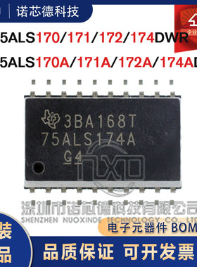 SN75ALS170 171 172 174DWR ADWR RS-485/RS-422收发器芯片 原装
