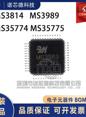 MS3989/3814/35774 步进电机驱动器芯片 瑞盟原装正品