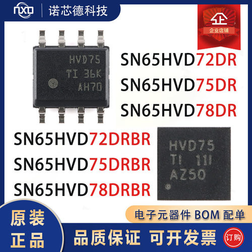 SN65HVD72/75/78DRDRBR芯片