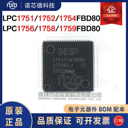 LPC1751/1752/1754/1756/1758/1759FBD80 单片机MCU 原装正品 - 封面