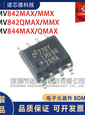 LMV842MAX/MMX/QMAX/QMMX LMV844MAX/QMAX/NOPB 运算放大器 原装