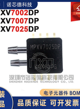 MPXV7002DP 7007DP 7025DP 压力传感器 原装正品