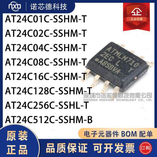 AT24C系列存储器芯片原装正品