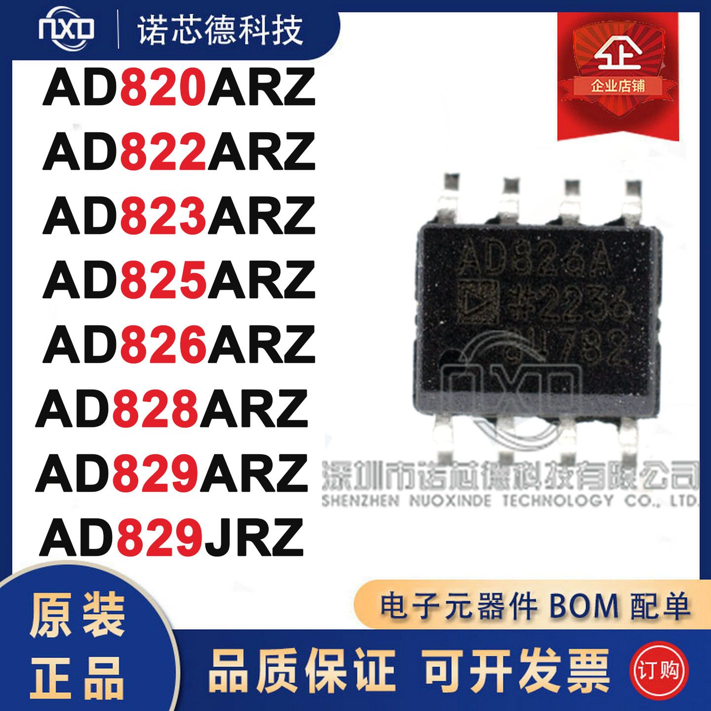 AD820 822 823 825 826 828 829ARZ JRZ-REEL7 SOP8封装 运放芯片