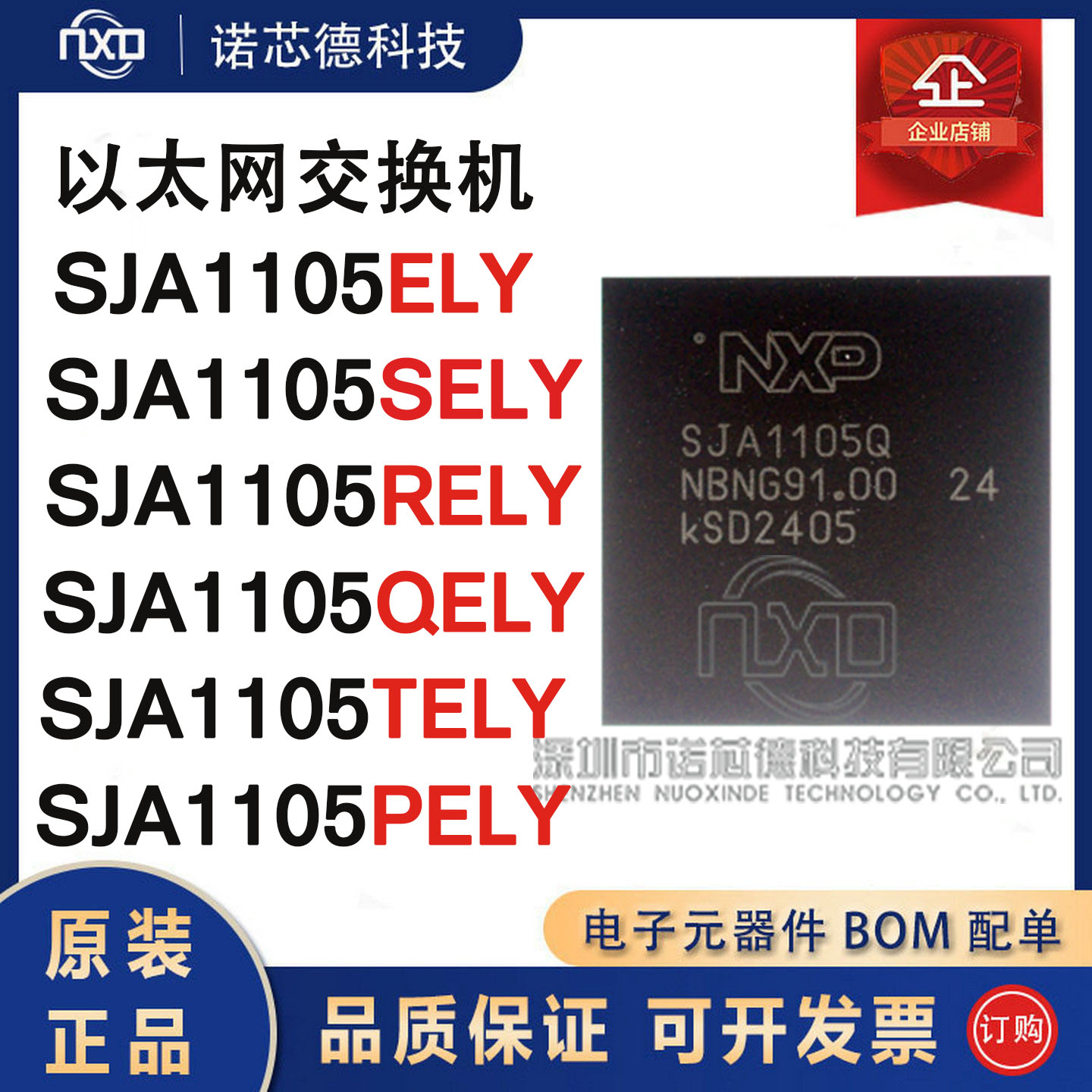 SJA1105ELYSE/RE/QE/TE/PELY