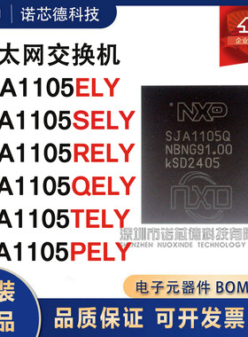 SJA1105ELY SELY RELY QELY TELY PELY 以太网交换机芯片原装正品
