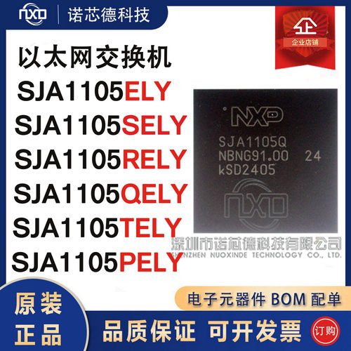 SJA1105ELYSE/RE/QE/TE/PELY