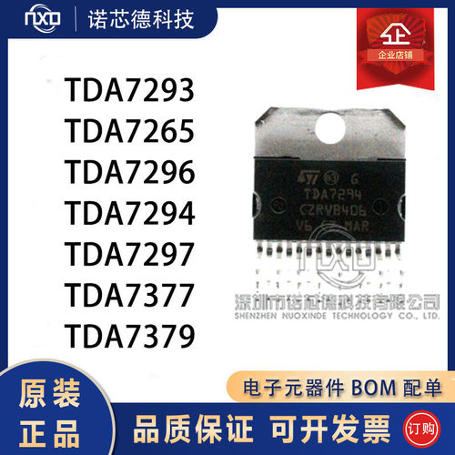 TDA7293/7265/7296/7294原装