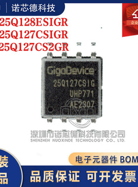 GD25Q128ESIGR W25Q127CSIGR CS2GR  FLASH芯片 原装正品