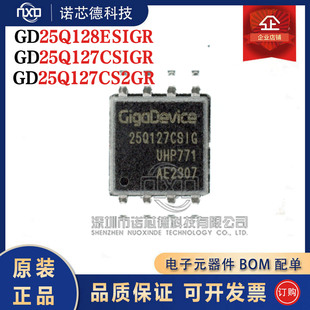 GD25Q128ESIGR W25Q127CSIGR CS2GR  FLASH芯片 原装正品