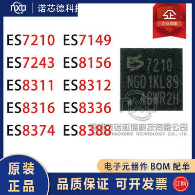 ES7210/7149//7243/8156