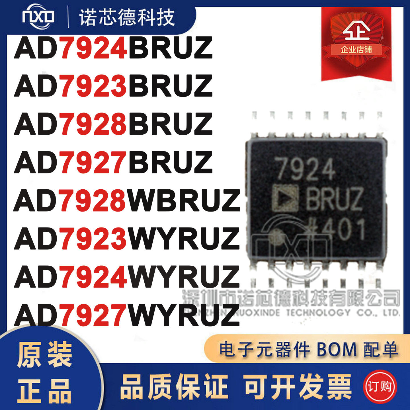 AD7924232827BRUZWBRUZ芯片