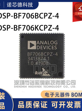 ADSP-BF706BCPZ-4/KCPZ-4 LFCSP88封装 数字信号处理器 原装正品