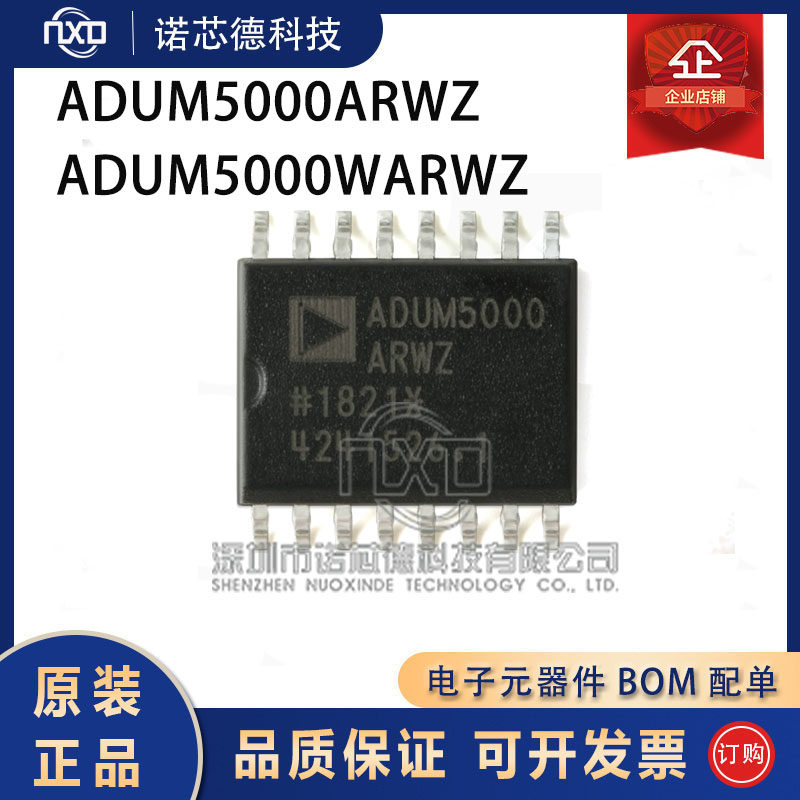 ADUM5000ARWZ/WARWZ隔离式芯片
