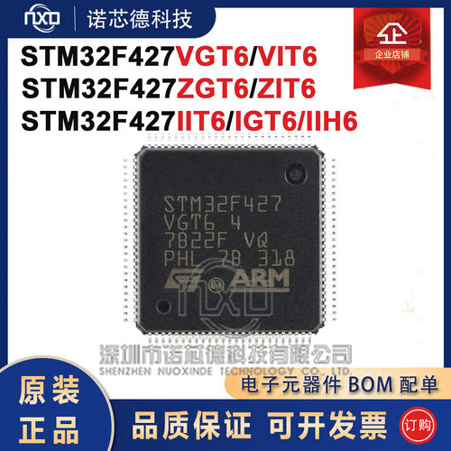 STM32F427VG/VI/ZG/ZI/II/IGT6