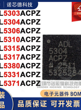 ADL5303 5304 5306 5310 5315 5317 5380 5331 5371ACPZ 芯片