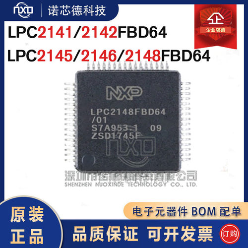 LPC2141/42/44/46/48FBD64单片机
