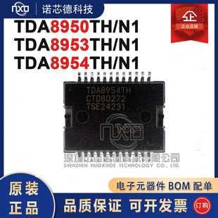 TDA8950TH 8953TH 8954TH/N1 HSOP24封装 音频功率放大器 原装