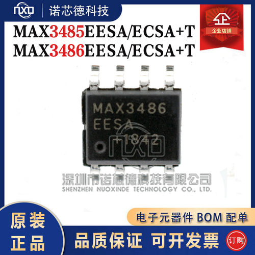 MAX34853486EESAECSA+T原装