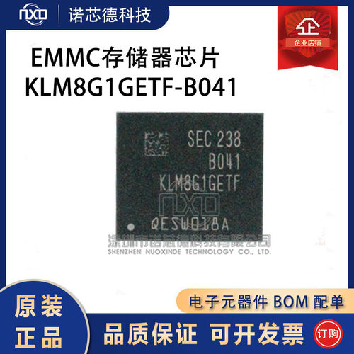 KLM8G1GETF-B041EMMC存储芯片