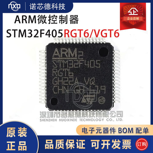 STM32F405RGT6STM32F405VGT6