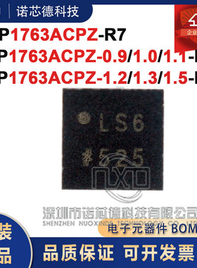 ADP1763ACPZ-0.9 1.0 1.1 1.2 1.3 1.5-R7 线性稳压器芯片 原装