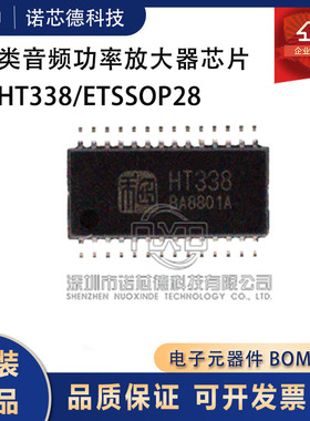 HT338/ETSSOP28 D类音频功率放大器芯片 禾润原装正品