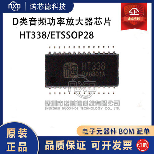 HT338/ETSSOP28功率放大器芯片