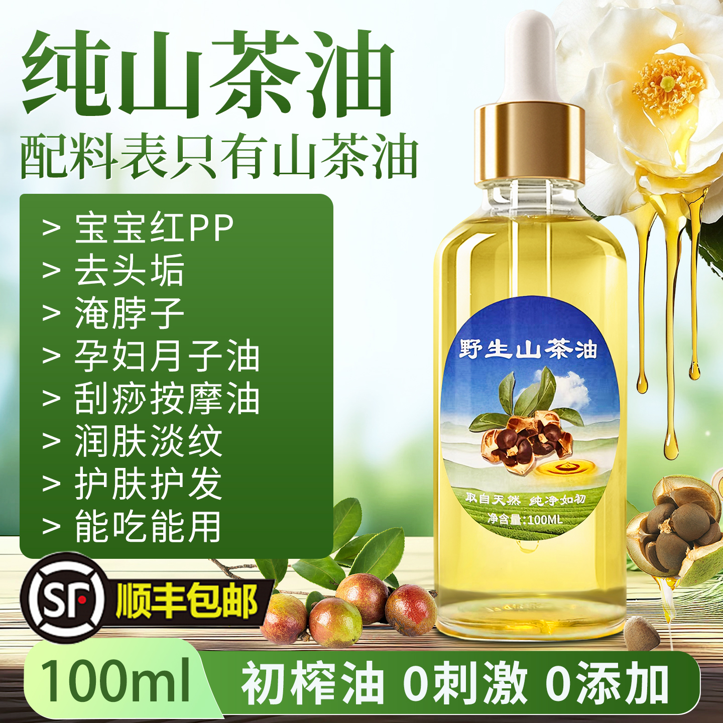 自榨天然纯正山茶油宝宝茶籽油