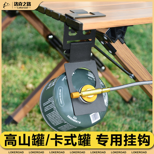 户外露营多功能卡式扁气罐挂钩