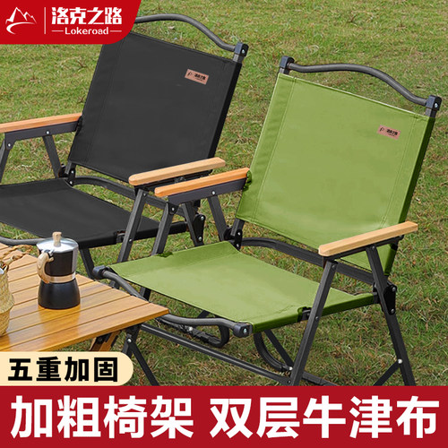 洛克之路克米特椅户外露营椅子