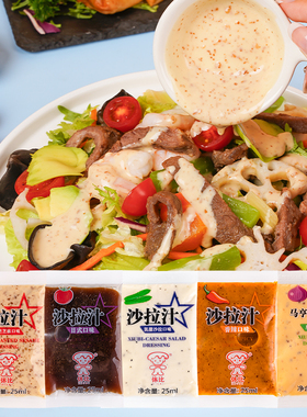 休比焙煎芝麻日式凯撒香辣马亨口味沙拉汁酱25ml40g小包装调味酱