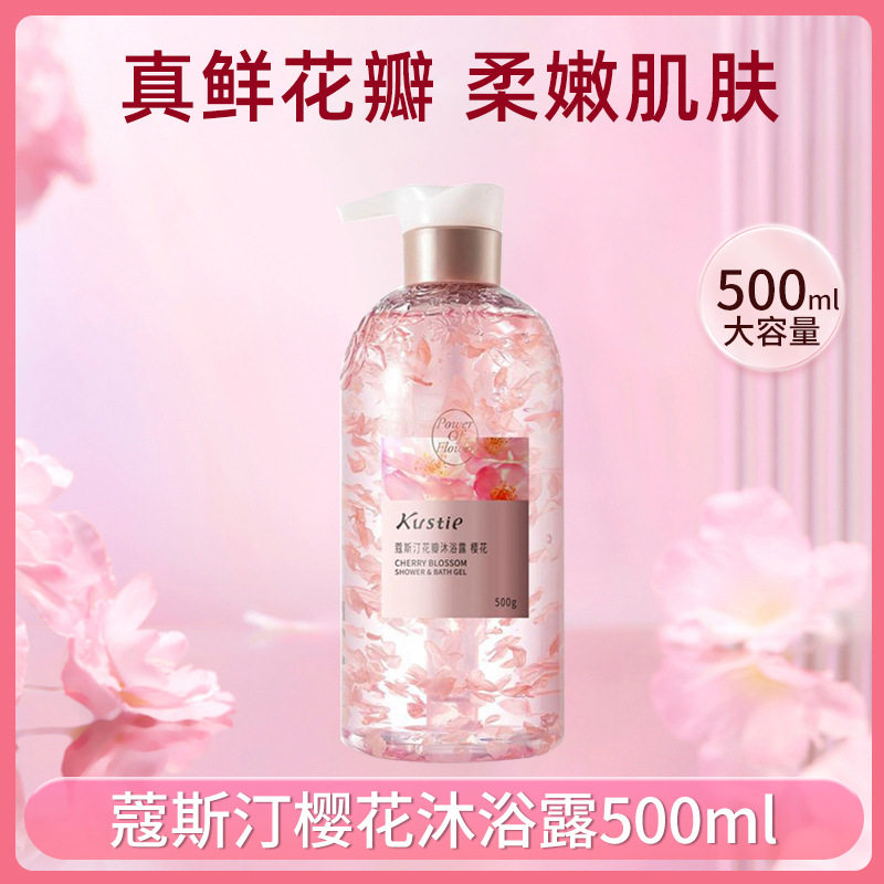 蔻斯汀樱花玫瑰花瓣沐浴露香氛洗浴温和清洁保湿芬芳沐浴露500ml