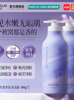 笛爱儿茉莉栀子花丝滑香氛沐浴露滋润清洁舒缓持久留香香水沐浴乳