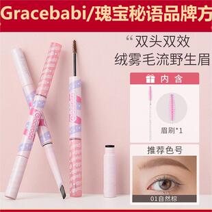 Gracebabi瑰宝秘语双头染眉膏立体双效刀锋眉笔防水不易脱色晕染