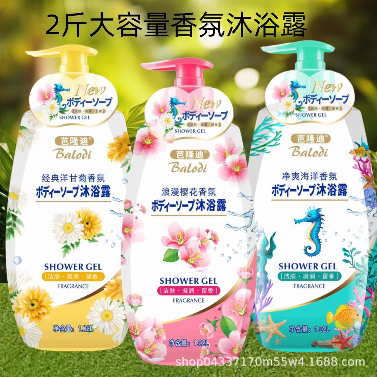 香港芭隆迪浪漫樱花香氛沐浴露经典洋甘菊香氛沐浴乳净爽海洋香氛