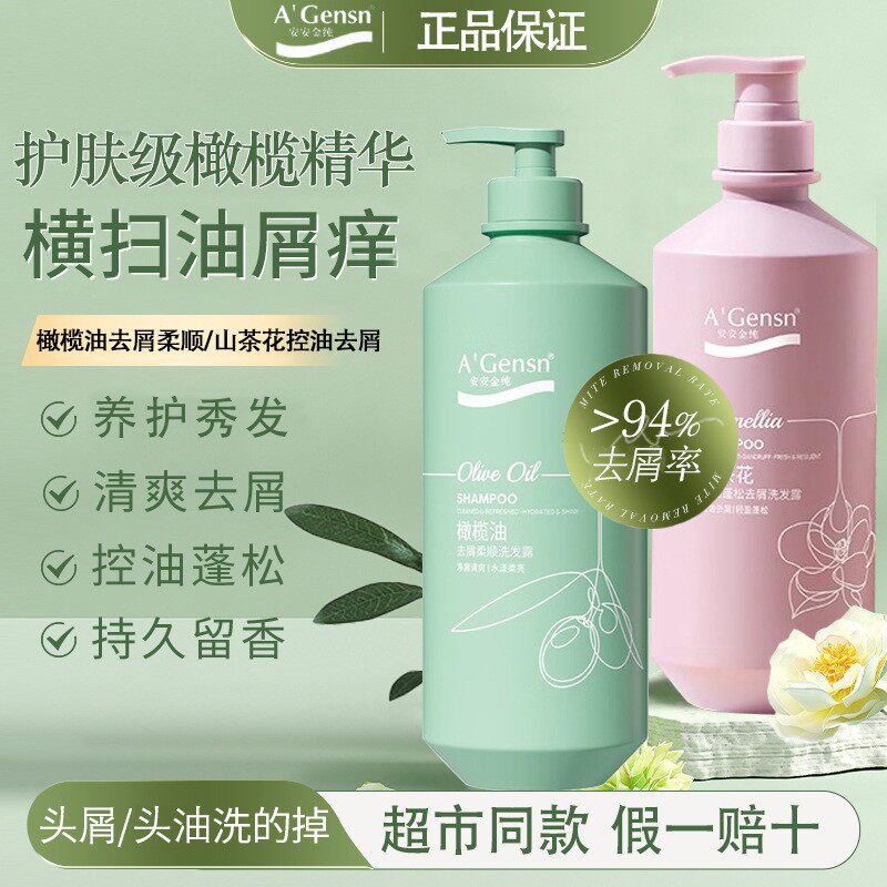 安安金纯橄榄油去屑柔顺洗发露焗油柔顺止痒薰衣草精油甜睡沐浴露