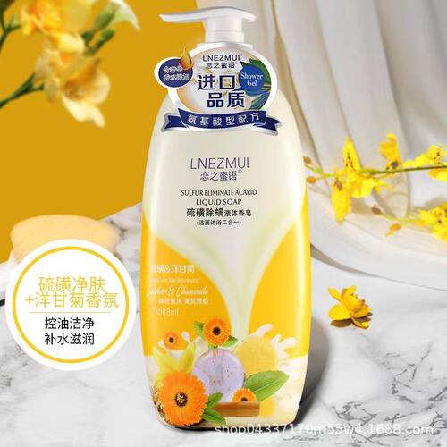 恋之蜜语硫磺净螨沐浴露1008ml大容量香氛滋润洁面持久留香正品